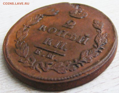 2 копейки 1826 ЕМ-ИК до 28.02 в 22.10 по МСК - 2 коп 1826 ЕМ-ИК (4).JPG