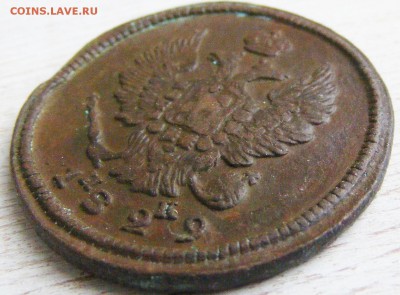 2 копейки 1829 ЕМ-ИК до 28.02 в 22.10 по МСК - 2 коп 1829 ЕМ-ИК (5).JPG