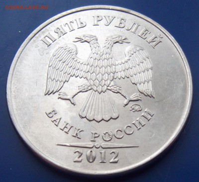 5 рублей 2012 ммд БАНК РООССИИ - 5_12_О