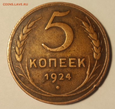 5 копеек 1924 и 1935 - 5к24р