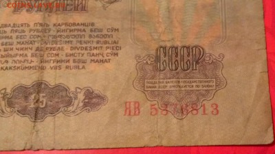 25 рублей 1961г ЯВ - IMAG3651_1