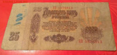 25 рублей 1961г ЯВ - IMAG3649_1