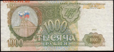 1000 РУБЛЕЙ 1993 окончание 26.02.17 в 22-10 мск - 1000_1993_а2