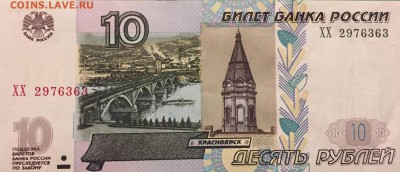10 рублей редкой серии ХХ - IMG_1035.JPG