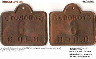 Столовая 6 ВЦРК - СТОЛОВАЯ В.Ц.Р.К., 6