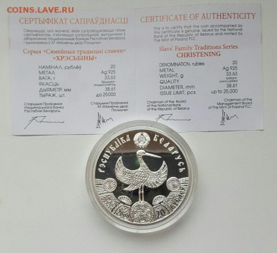 20 белорусских рублей "Крестины" серебро - image