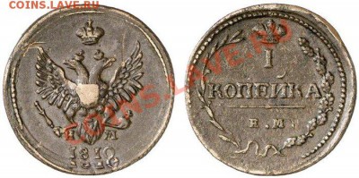 1 копейка 1810 убитая до нельзя или 1818 ? - p_4a50b942c60f0
