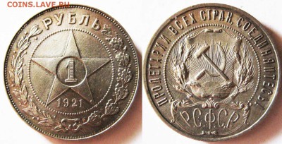 1 рубль 1921 года АГ (полуточка) До 27.02 В 22-00МСК - 1 рубль