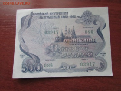 2 облигации  1992 года до 27  02 2017 года - image (28)