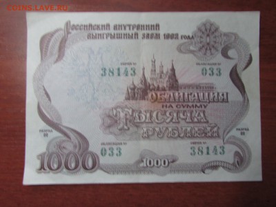 2 облигации  1992 года до 27  02 2017 года - image (29)