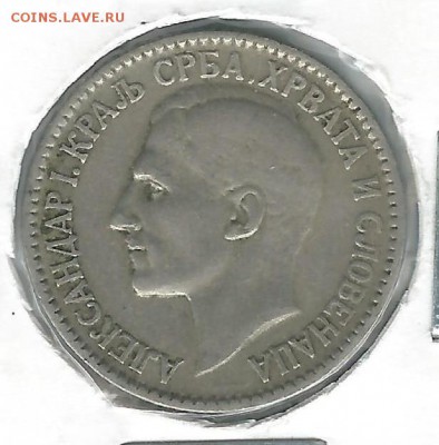 1 динар 1925 Югославия до 22-00 01.03 - югос2