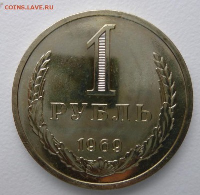 1 рубль 1969 года Годовик.Наборный До 26.02.17 22.00 - 69р.JPG