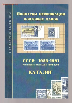 Пропуски перфорации почтовых марок 1923 - 2009г. до 1.03 - IMG_0033