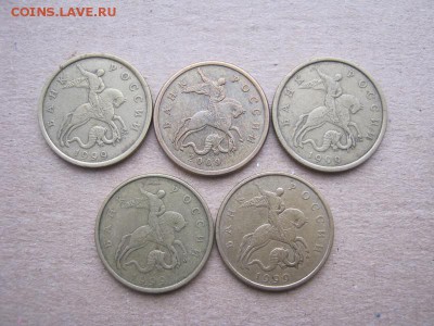 50 копеек 1999 г. с-п  3 шт., м - 2 штуки, до 26.02.2017 г. - IMG_1833с5