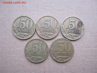50 копеек 1999 г. с-п  3 шт., м - 2 штуки, до 26.02.2017 г. - IMG_1834с5