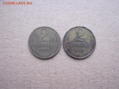 2 копейки 1965 и 1966 г.г. до 26.02.2017 г. - IMG_1835с5