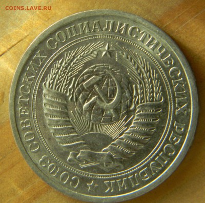 1 рубль 1970 года  До 28.02.17 22.30 - 1-70 а.JPG