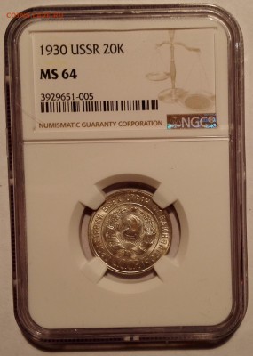 20 копеек 1930 NGC MS64 - IMG_20170120_203729