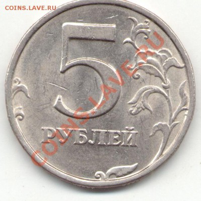 5 руб 2008 спмд шт.2.3 или шт.2.4? - пять.JPG