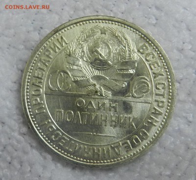 Полтинник 1926 года П.Л. в блеске . Окончание 23.02.2017 - 8