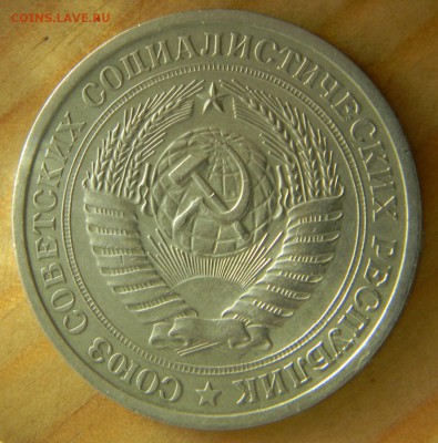 1 рубль 1974 года Годовик.Оборот. До 28.02.17 22.30 - 1-74 а.JPG