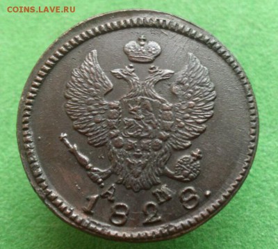 2 копейки 1828 КМ АМ - IMG_2336.JPG
