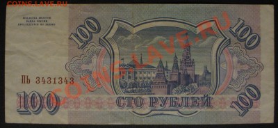 100 руб 1993 радар - IMG_0515.JPG