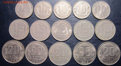 10,15 и 20 копеек 1953,54,55,56,57гг. - 10к57-1