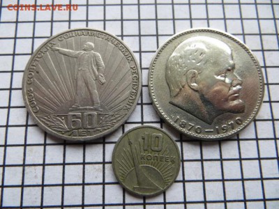 Рубли-60 лет СССР,100 лет-Ленину +10 коп. До 23.00.мск.23.02 - IMG_5204.JPG