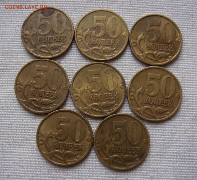 50 копеек 2002 СПМД 8 штук до 01-03-2017 в 22-00 по мск - 50-2002-1.JPG