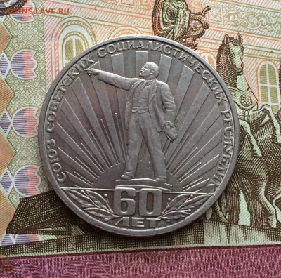 60 лет СССР (Ленин в лучах) до 26.02.2017 в 22-00 - IMG_3896.JPG