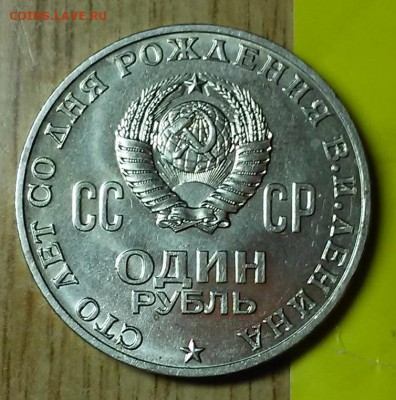 1 рубль 1970 ГОЛОВА ЯРКИЙ БЛЕСК ДО 27.02.2017 В 22-00 - 20170219_200849