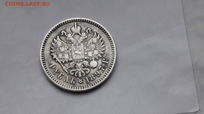 Рубль 1897 определение - IMG_20170223_175335_3