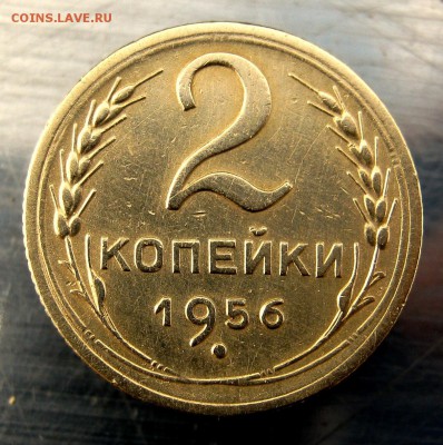 2 коп . 1956г. до 27.02 в 22-00 - IMG_7523.JPG