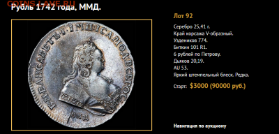 1р 1742 ММД портрет смещен вправо - Безымянный2