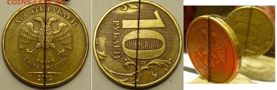 10 рублей повороты - P1070176.JPG