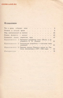 Книга Г.Е. Круглов. Что такое фалеристика. до 1.03 - IMG