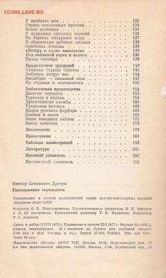 Книга В.С. Драчук. Рассказывает геральдика. до 1.03 - IMG_0002