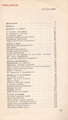 Книга В.С. Драчук. Рассказывает геральдика. до 1.03 - IMG_0001