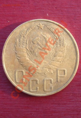 5 копеек 1937 год. до 22:00 03.02.2011. - DSC06371.JPG