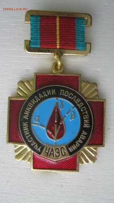 Участник ликвидации аварии на ЧАЭС. - IMG_8705.JPG