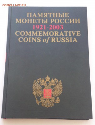 Книга про монеты 462 стр.  до 25.02.2017г. - DSC_2052