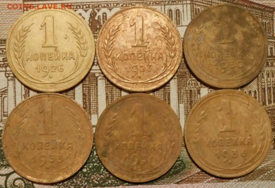1 копейка 1926,27,30,31,33,36 г.до 28.02.2017г.в 22-00 мск. - 28