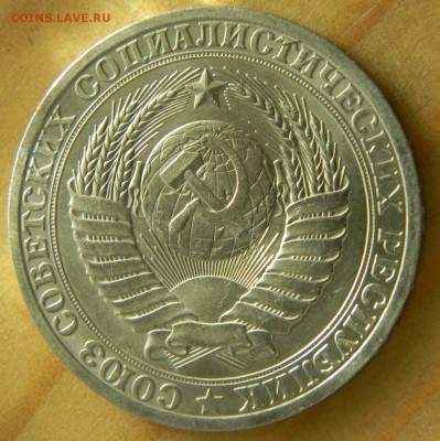 1 рубль 1981 года Ац Годовик.Красивый. До 28.02.17 20.35 - Рубль 1 81 а.JPG