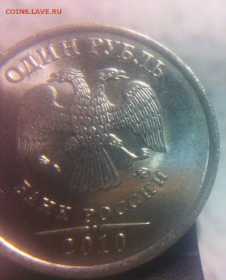 1 рубль 2010 ммд штемпель? - lbgNftOordg