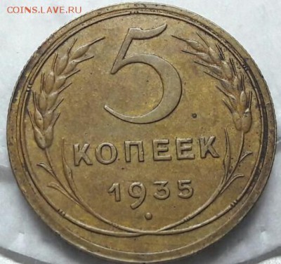 5 копеек 1935 год новый герб, на оценку - IMG_20170211_192336