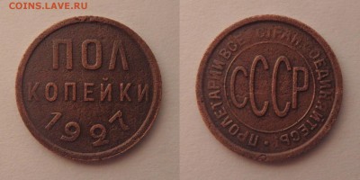 пол копейки 1925 и 1927 года до 01.03.2017 22-00 МСК - пол копейки 1927