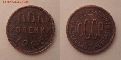пол копейки 1925 и 1927 года до 01.03.2017 22-00 МСК - пол копейки 1925