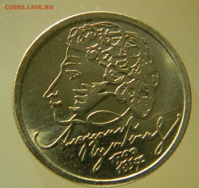 1 рубль 1999 года Пушкин М, мешок до 29.02.2017 22.00 - 20п 99 р.JPG