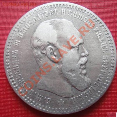 оценка 1рубль 1893 - 34073809